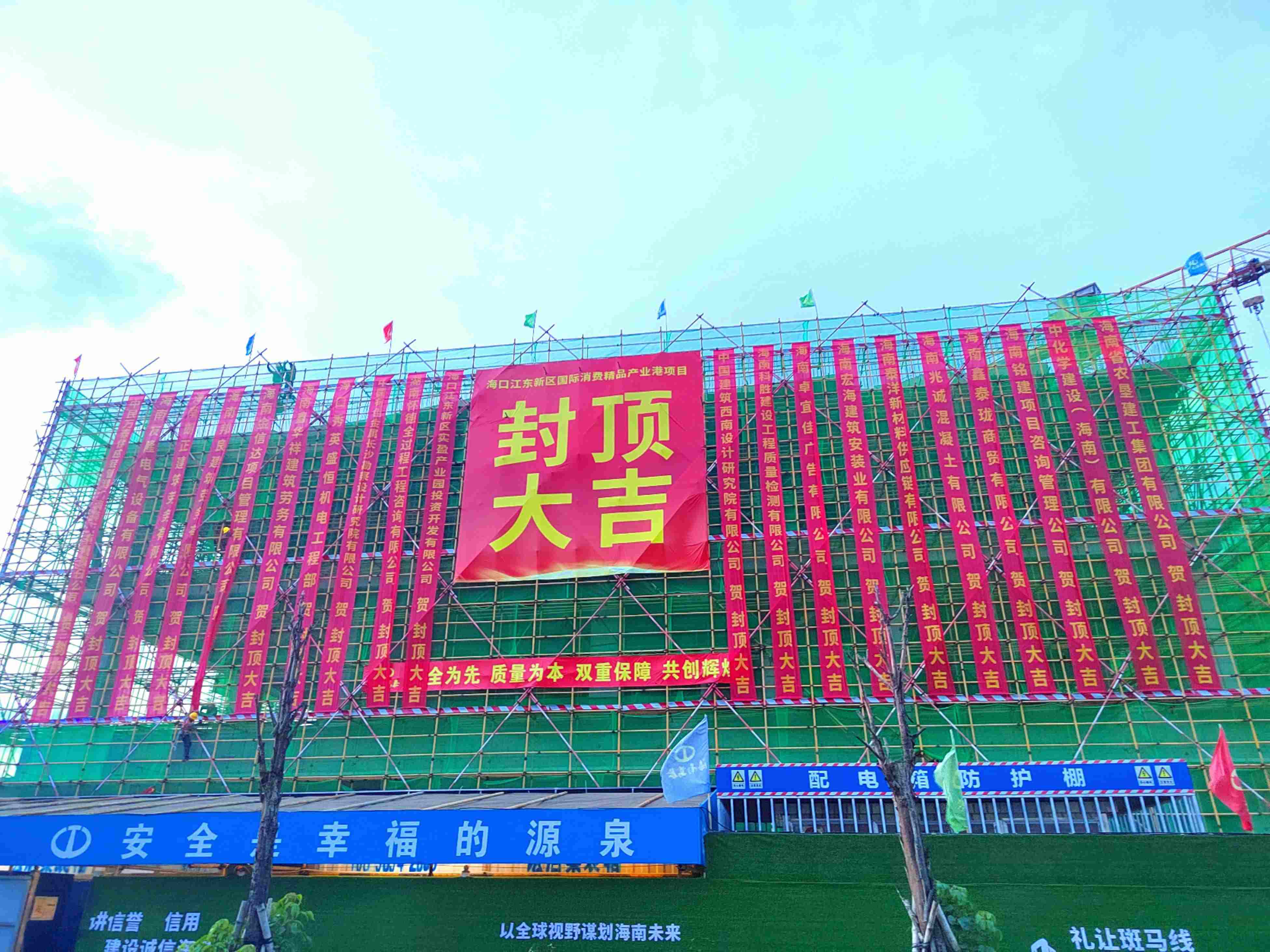 封頂大吉！萬(wàn)泰公司承建的江東新區(qū)國(guó)際消費(fèi)精品產(chǎn)業(yè)港、海南僑中多功能教學(xué)樓項(xiàng)目主體結(jié)構(gòu)順利封頂