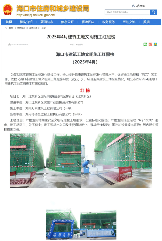 海南萬(wàn)泰承建的海口江東新區(qū)國(guó)際消費(fèi)精品產(chǎn)業(yè)港項(xiàng)目榮登?？谑薪ㄖさ?fù)P塵治理“紅榜”